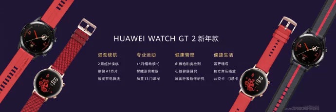 Huawei_Watch_GT_2_New_Year_Edition3.jpg